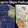 Карта Пірі Реїса не найдавніша. Китайська старша на 3500 років