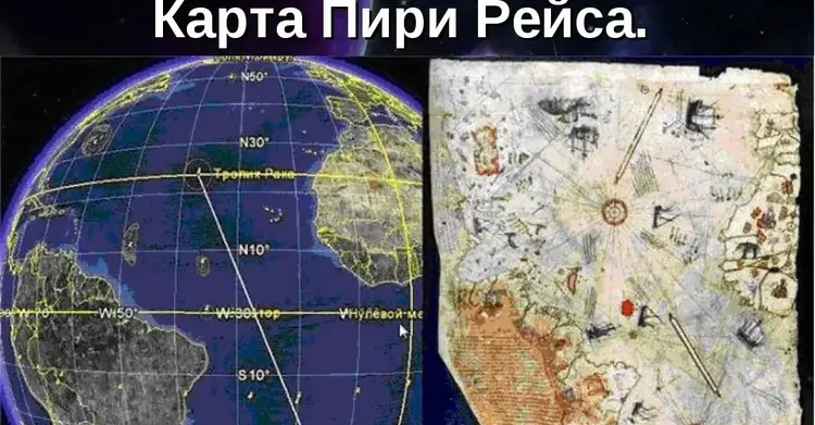 Карта Пірі Реїса не найдавніша. Китайська старша на 3500 років