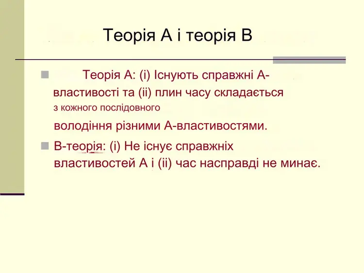 Існують 2 моделі психологічного сприйняття часу