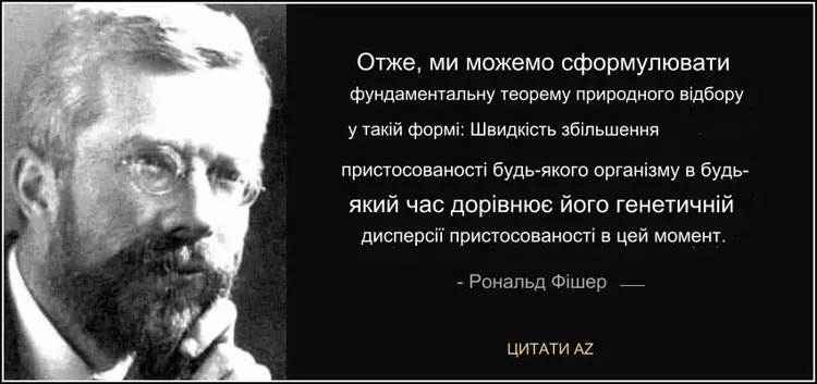 Визначення Фундаментальної теореми природного добору Рональдом Фішером